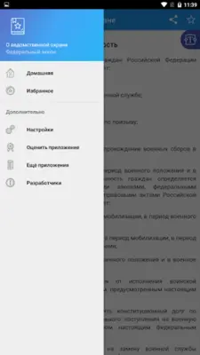 О воинской обязанности, службе android App screenshot 5