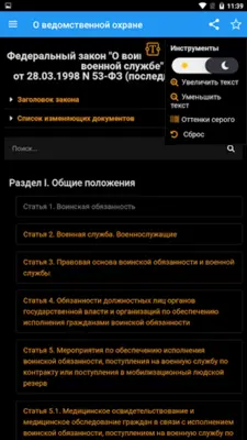 О воинской обязанности, службе android App screenshot 7